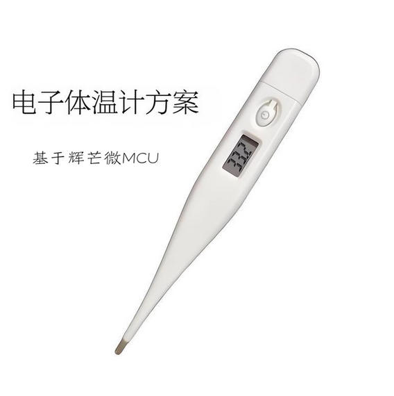 電子體溫計(jì)方案開(kāi)發(fā)