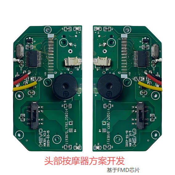 頭部按摩器方案開(kāi)發(fā)