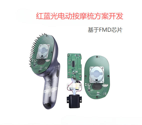 紅藍(lán)光電動按摩梳方案開發(fā)